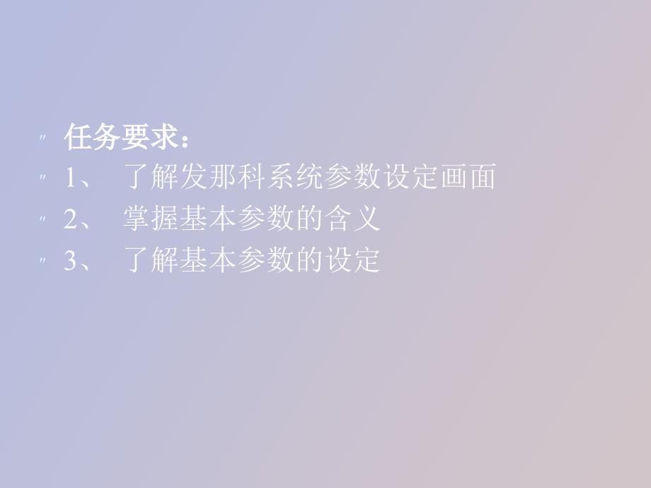 发那科数控系统的基本参数设定.ppt_第2页