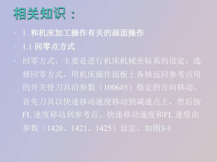 发那科数控系统的基本参数设定.ppt_第3页