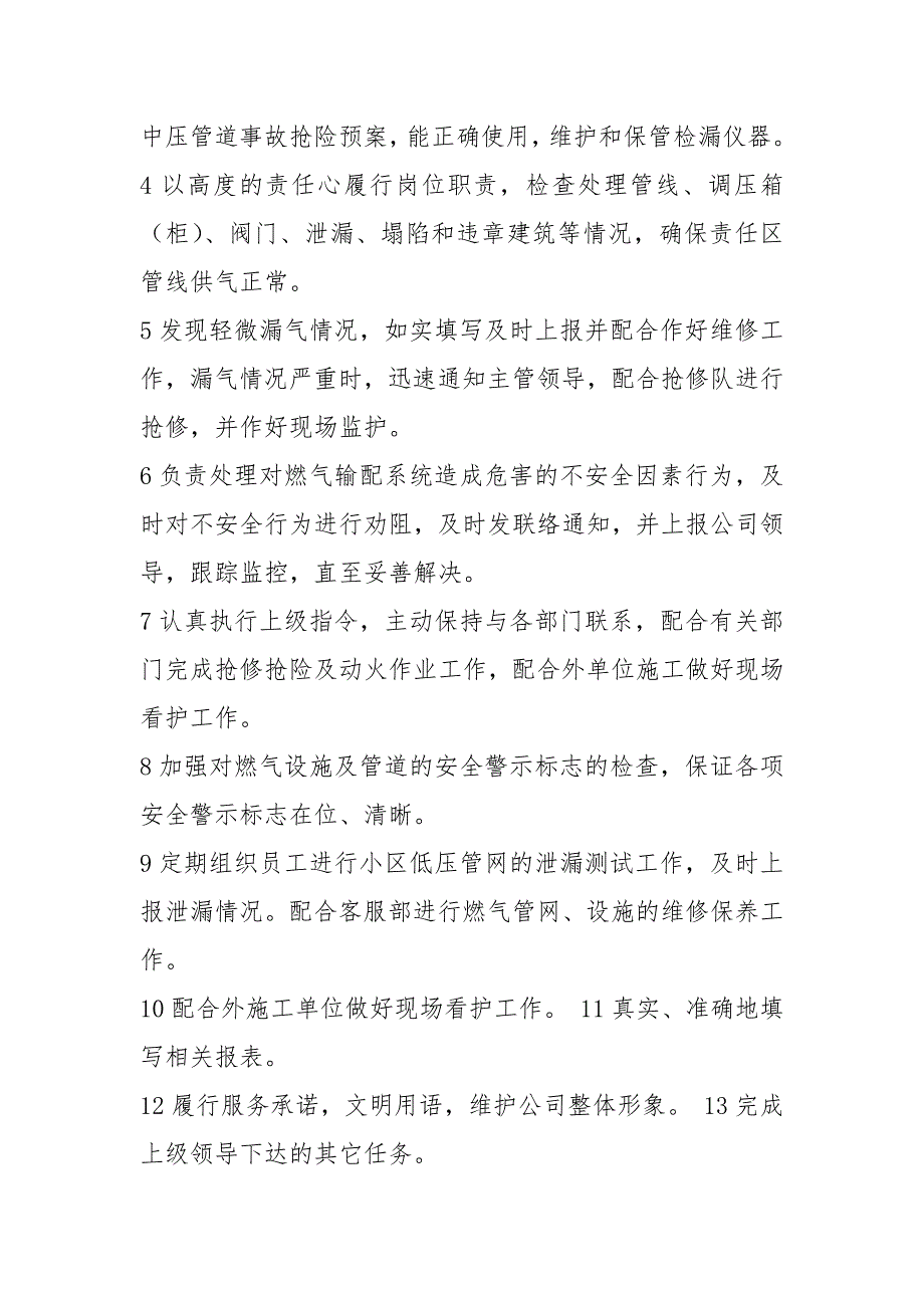 天然气管线巡线工岗位职责共6篇.docx_第2页