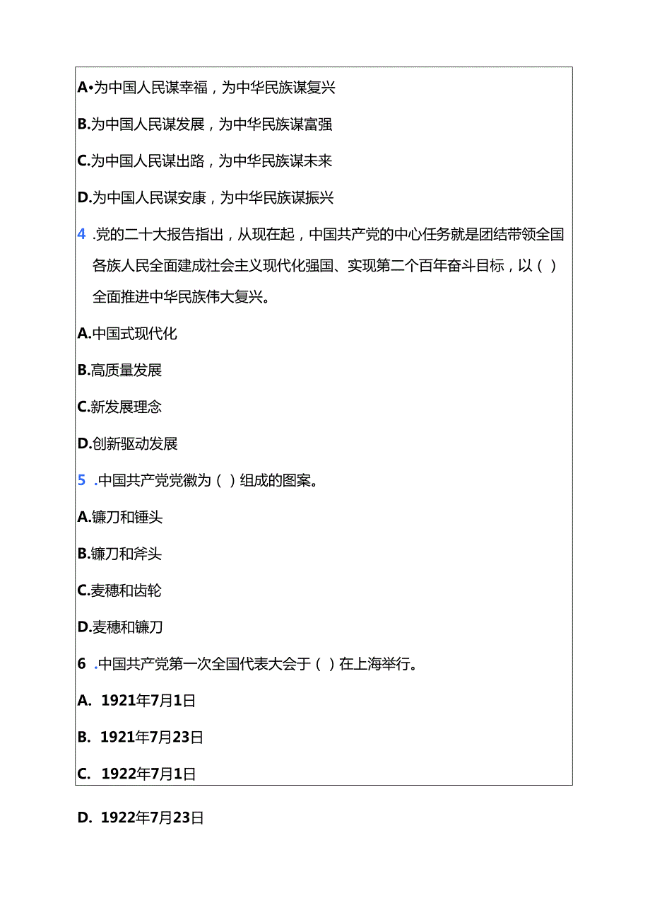 2025 年入党积极分子预备党员发展对象考试卷题库（附答案）.docx_第3页