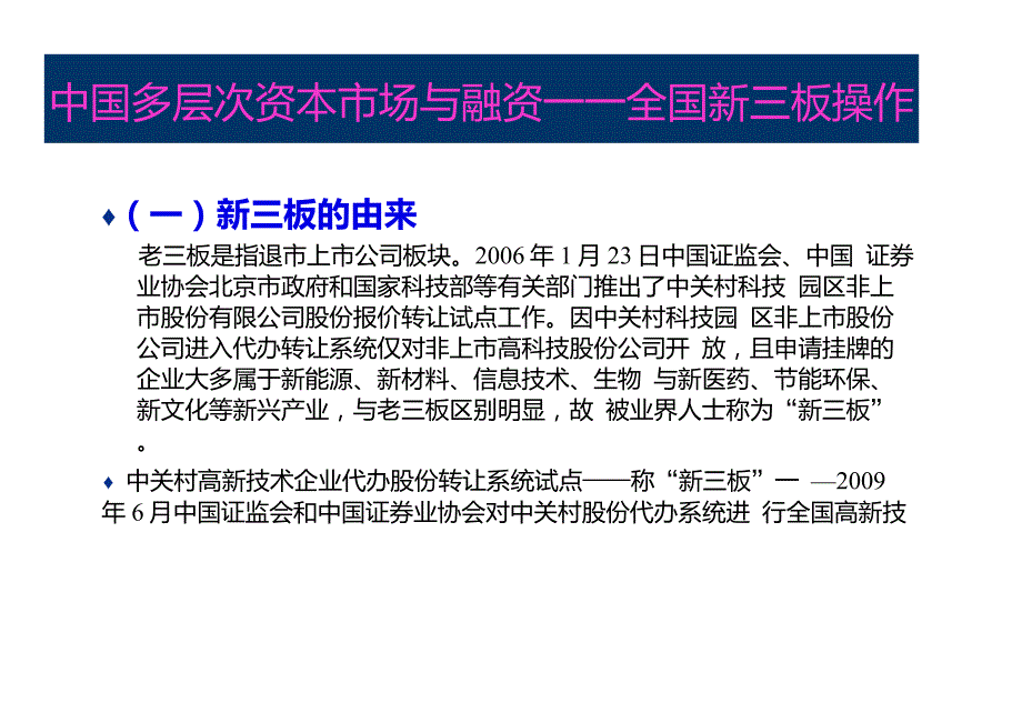全国新三板上市的信息披露要求和处罚类型.doc_第2页