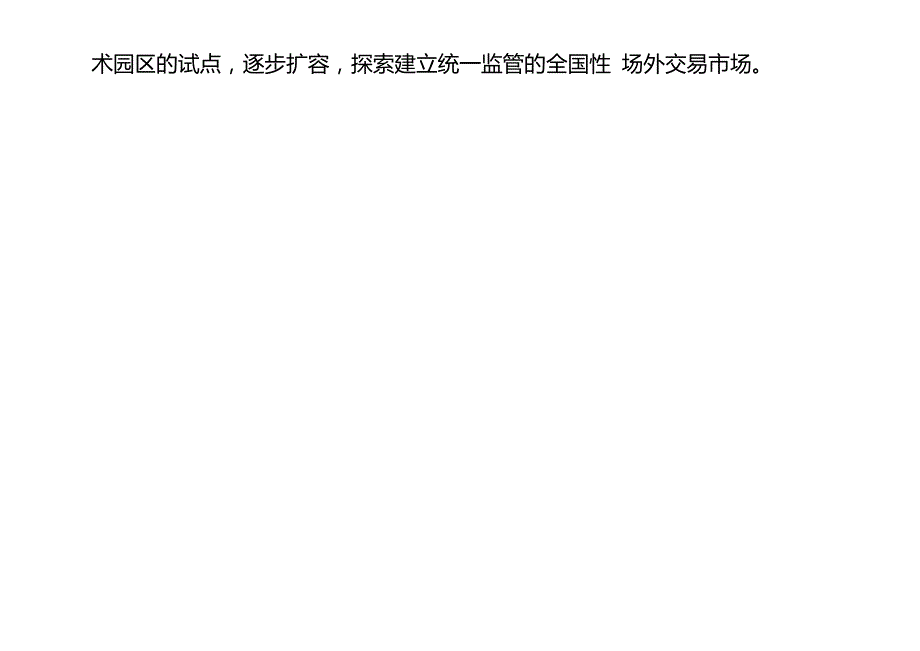 全国新三板上市的信息披露要求和处罚类型.doc_第3页