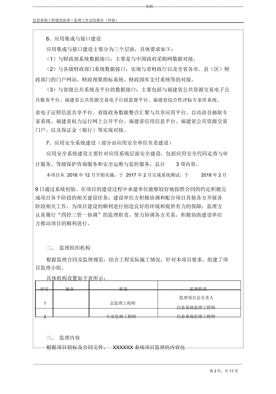 信息系统工程监理工作总结报告终验.doc_第3页