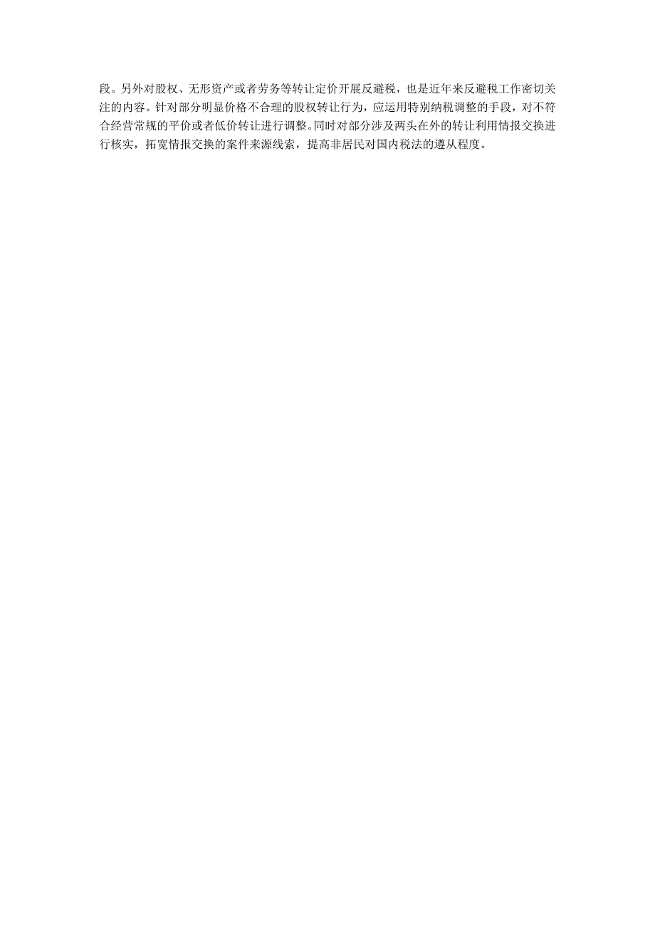企业股权转让税收征管调研报告.docx_第3页
