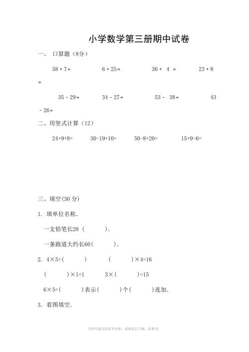 人教版二年级数学上册期中考试卷.doc