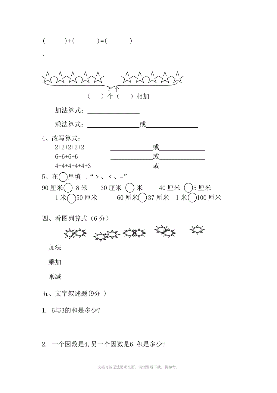 人教版二年级数学上册期中考试卷.doc_第3页