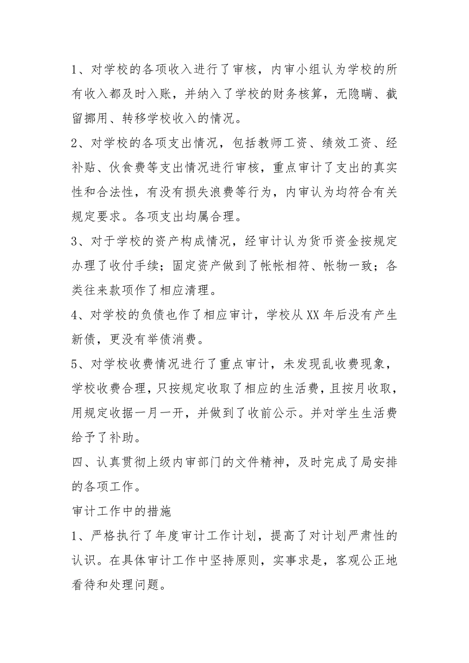 学校内部审计工作汇报共5篇.docx_第2页