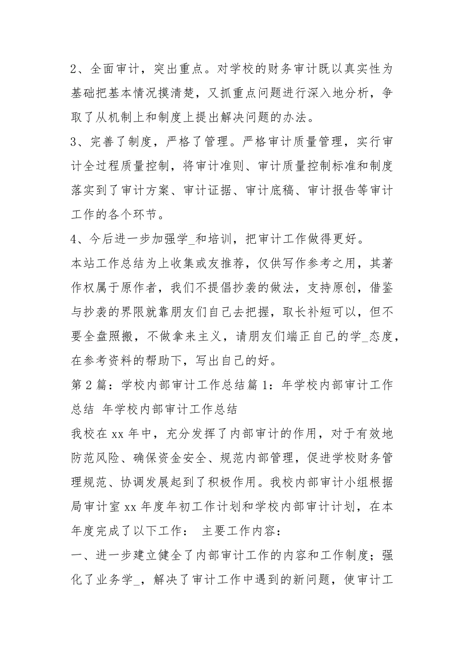 学校内部审计工作汇报共5篇.docx_第3页