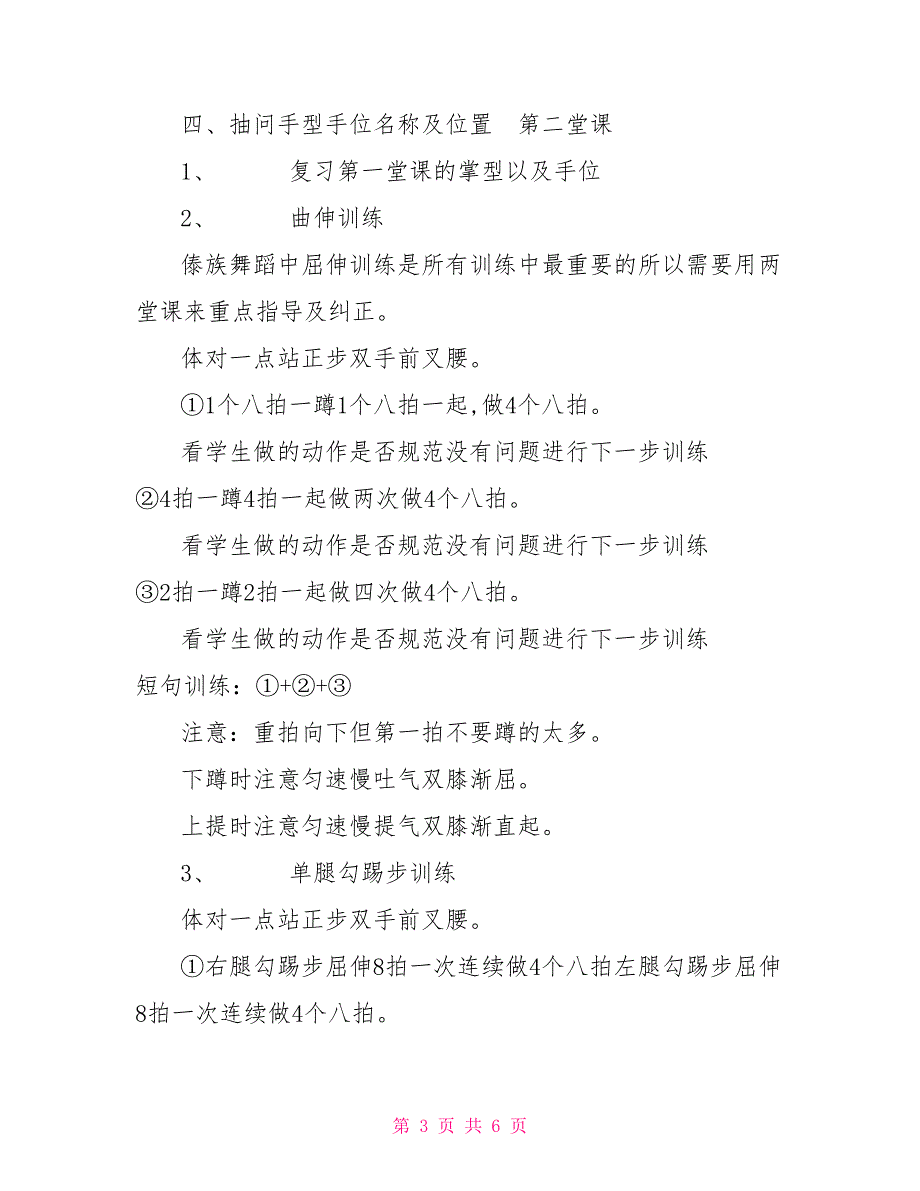 傣族舞教学计划.doc_第3页