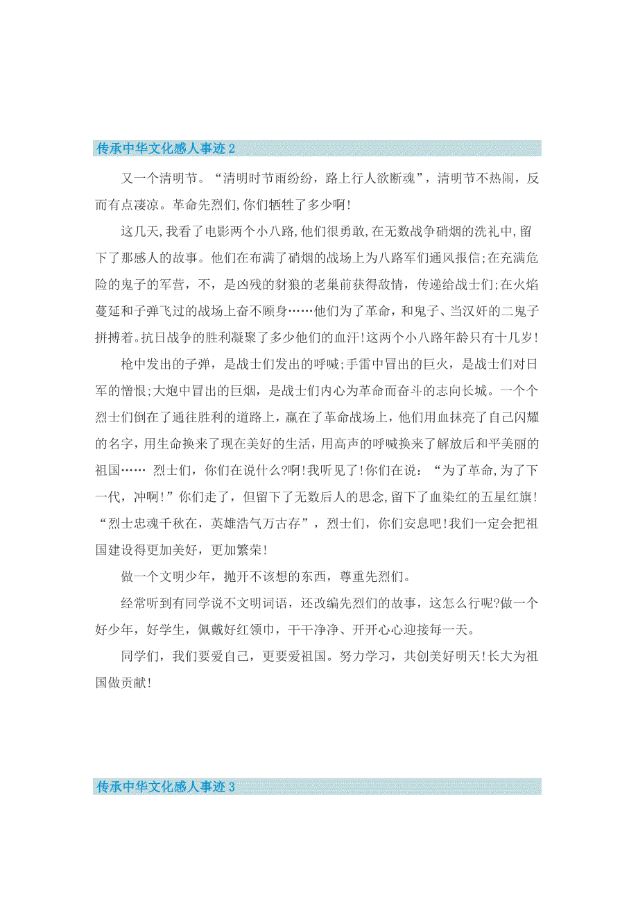 传承中华文化感人事迹.doc_第2页