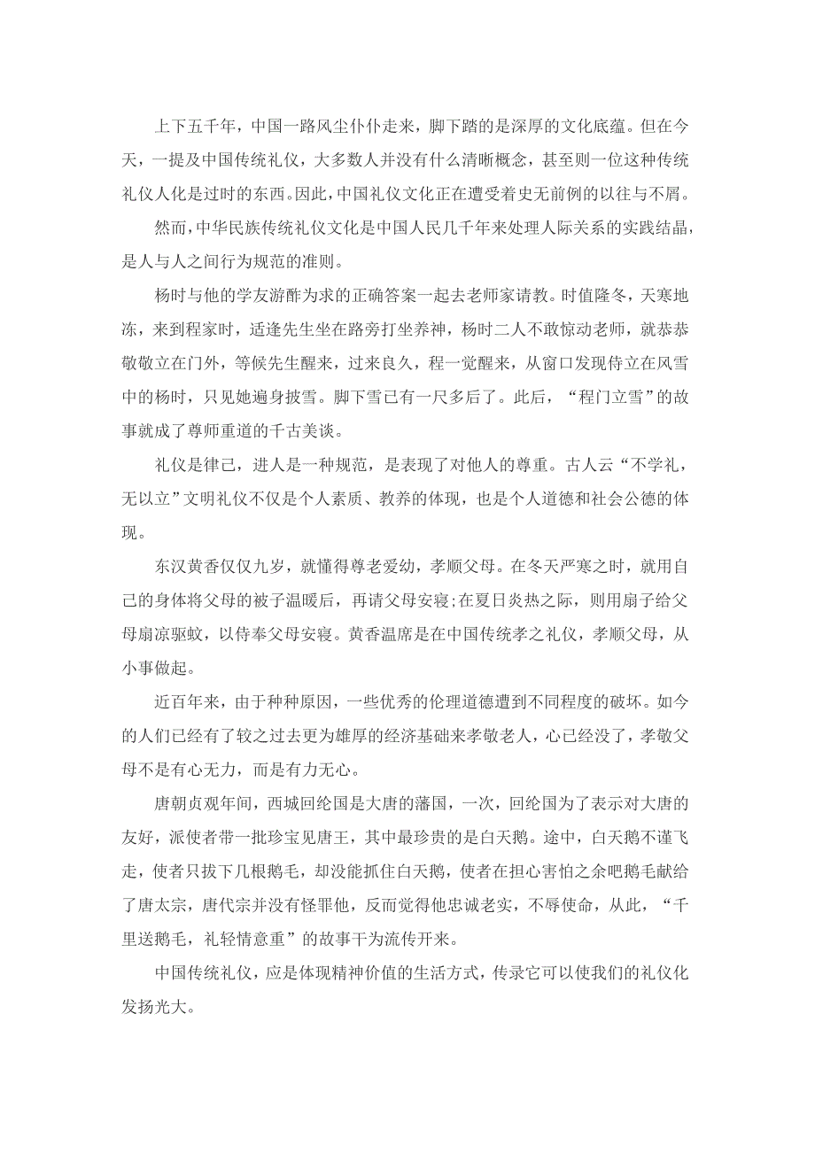 传承中华文化感人事迹.doc_第3页