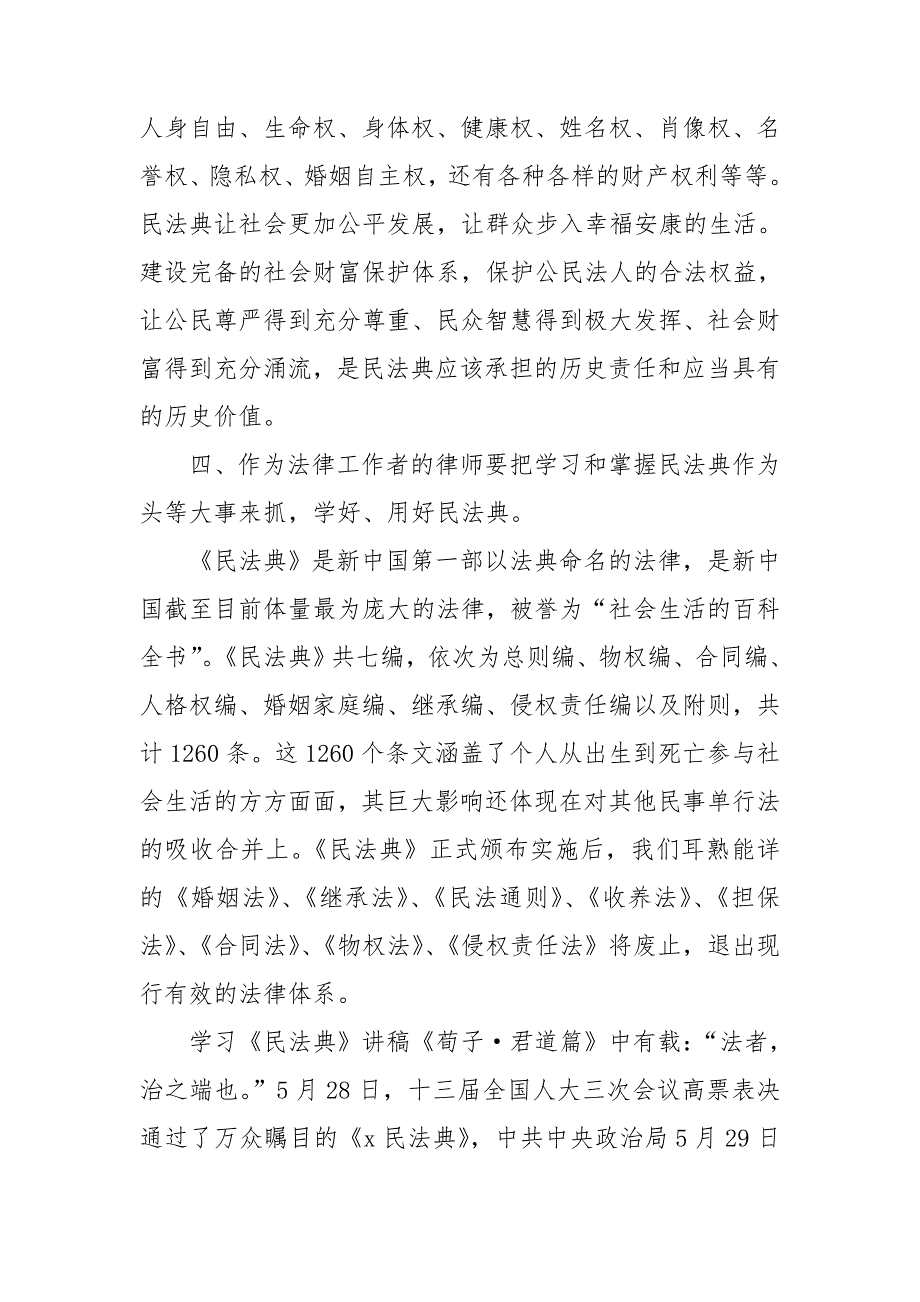 学习民法典讲稿.doc_第3页