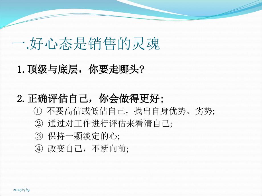 从零开始学销售课件.ppt_第2页