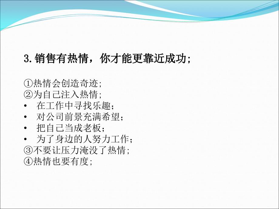 从零开始学销售课件.ppt_第3页