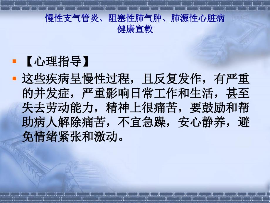 呼吸内科常见疾病的健康教育PPT课件.ppt_第3页