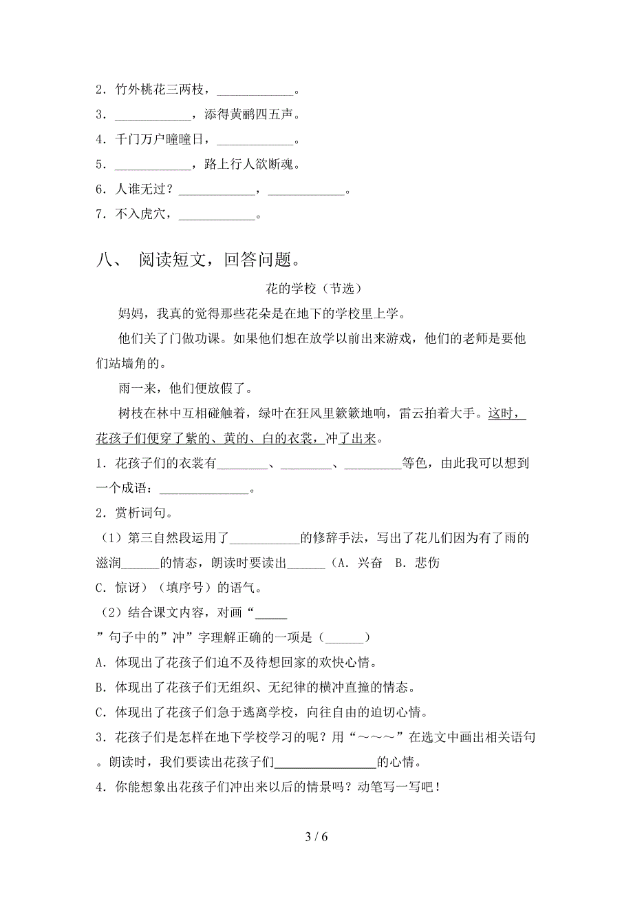 人教版2022年三年级下学期语文期末考试综合检测题.doc_第3页