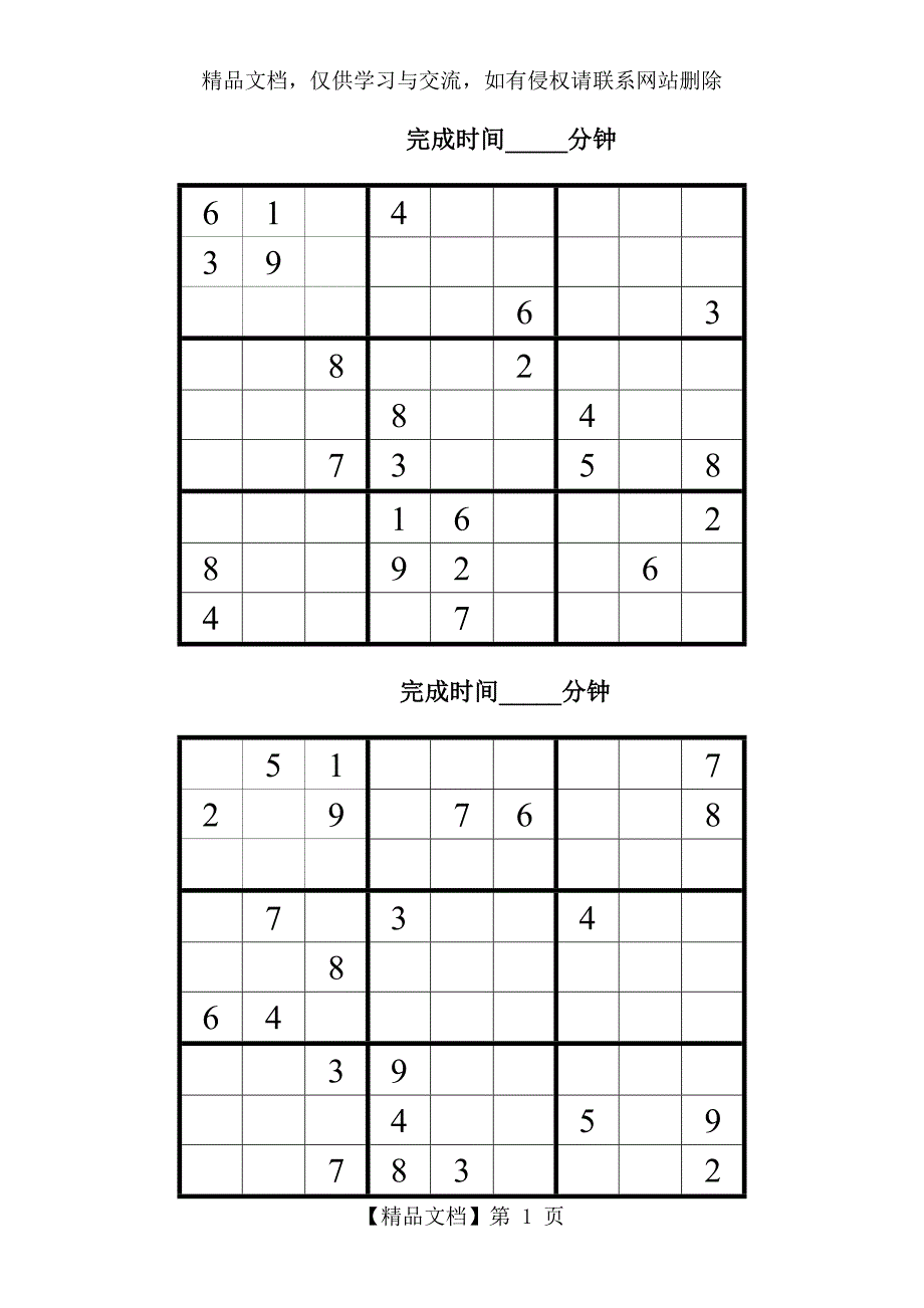 九宫格数独40题附答案.doc_第1页