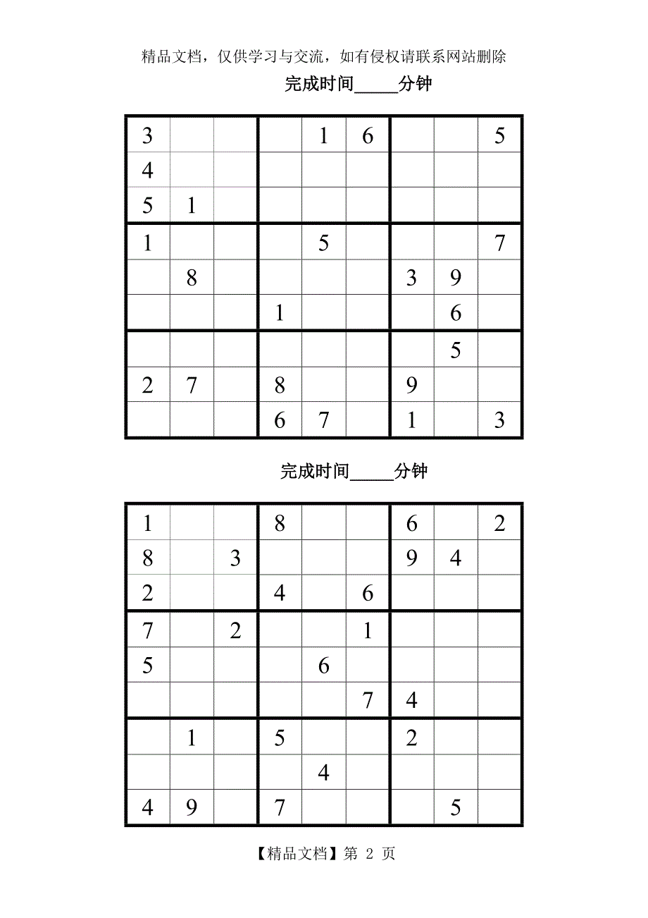 九宫格数独40题附答案.doc_第2页