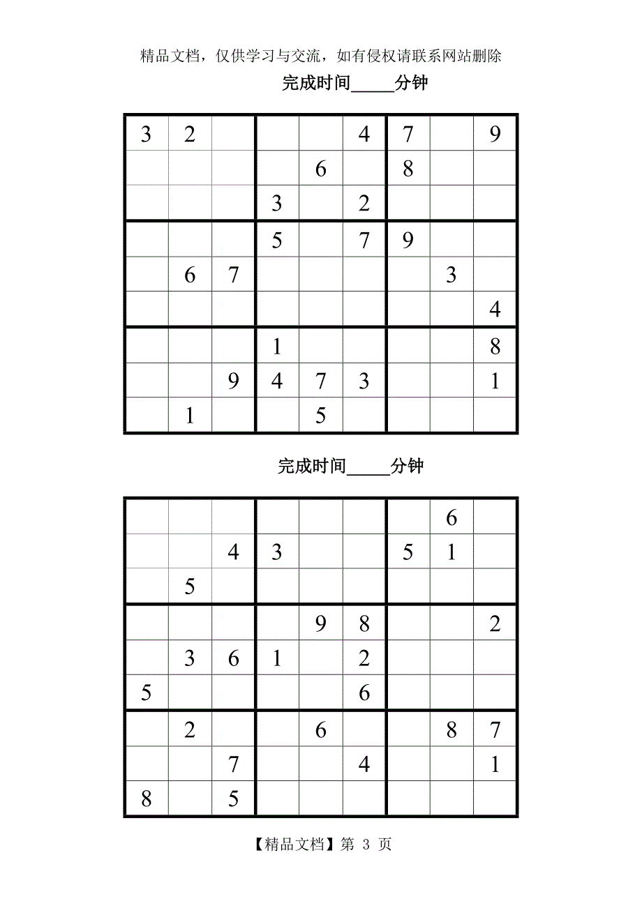 九宫格数独40题附答案.doc_第3页