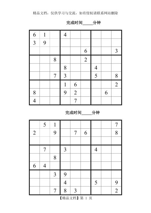 九宫格数独40题附答案.doc