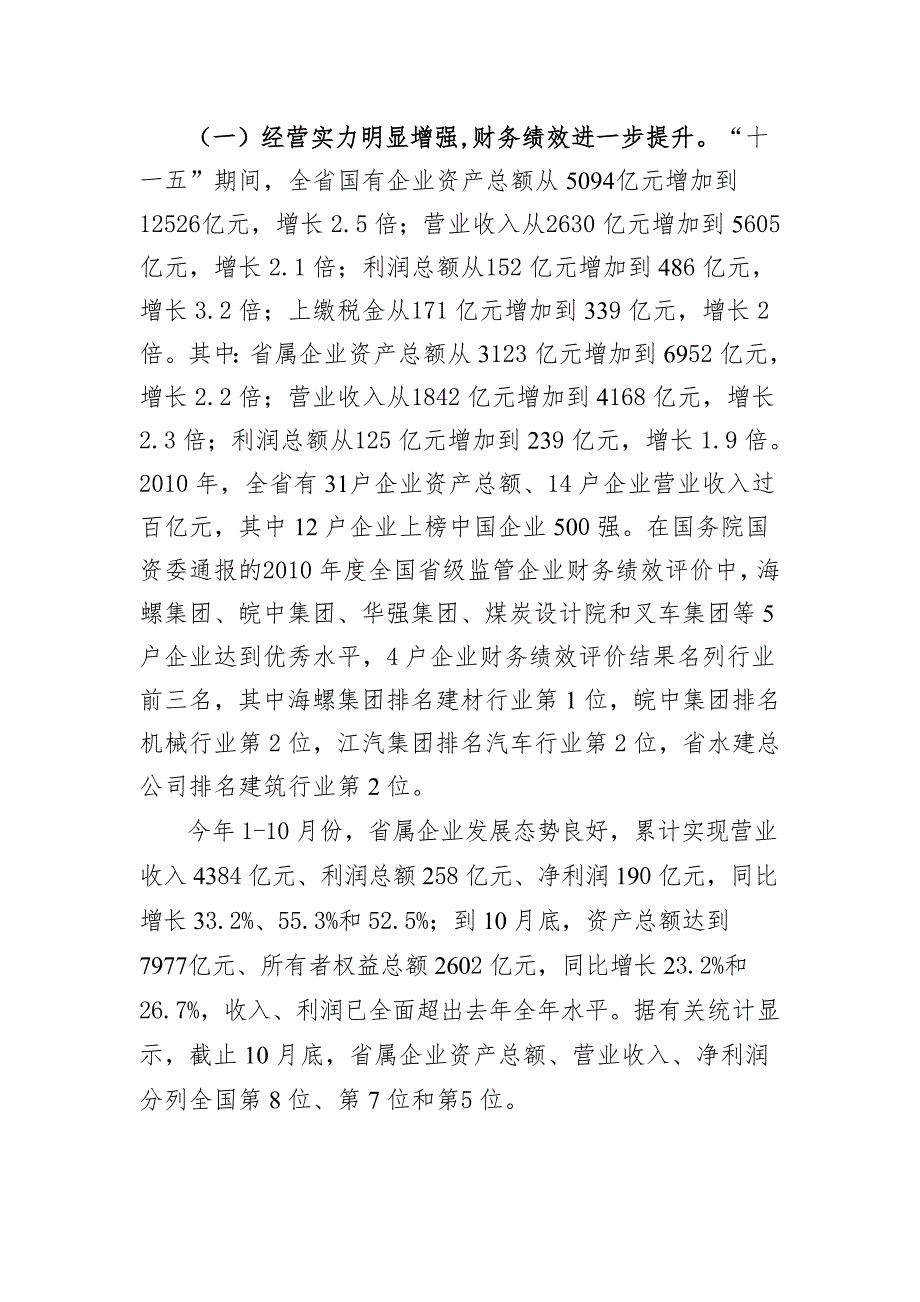 在全省企业国有资产统计暨省属企业财务决算工作会议上的讲话.doc_第2页