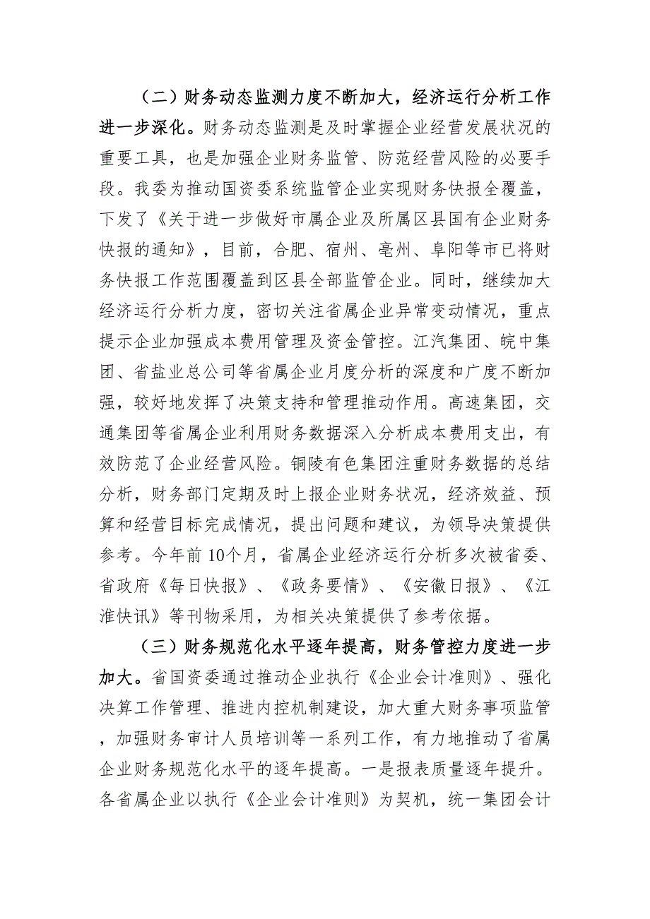 在全省企业国有资产统计暨省属企业财务决算工作会议上的讲话.doc_第3页