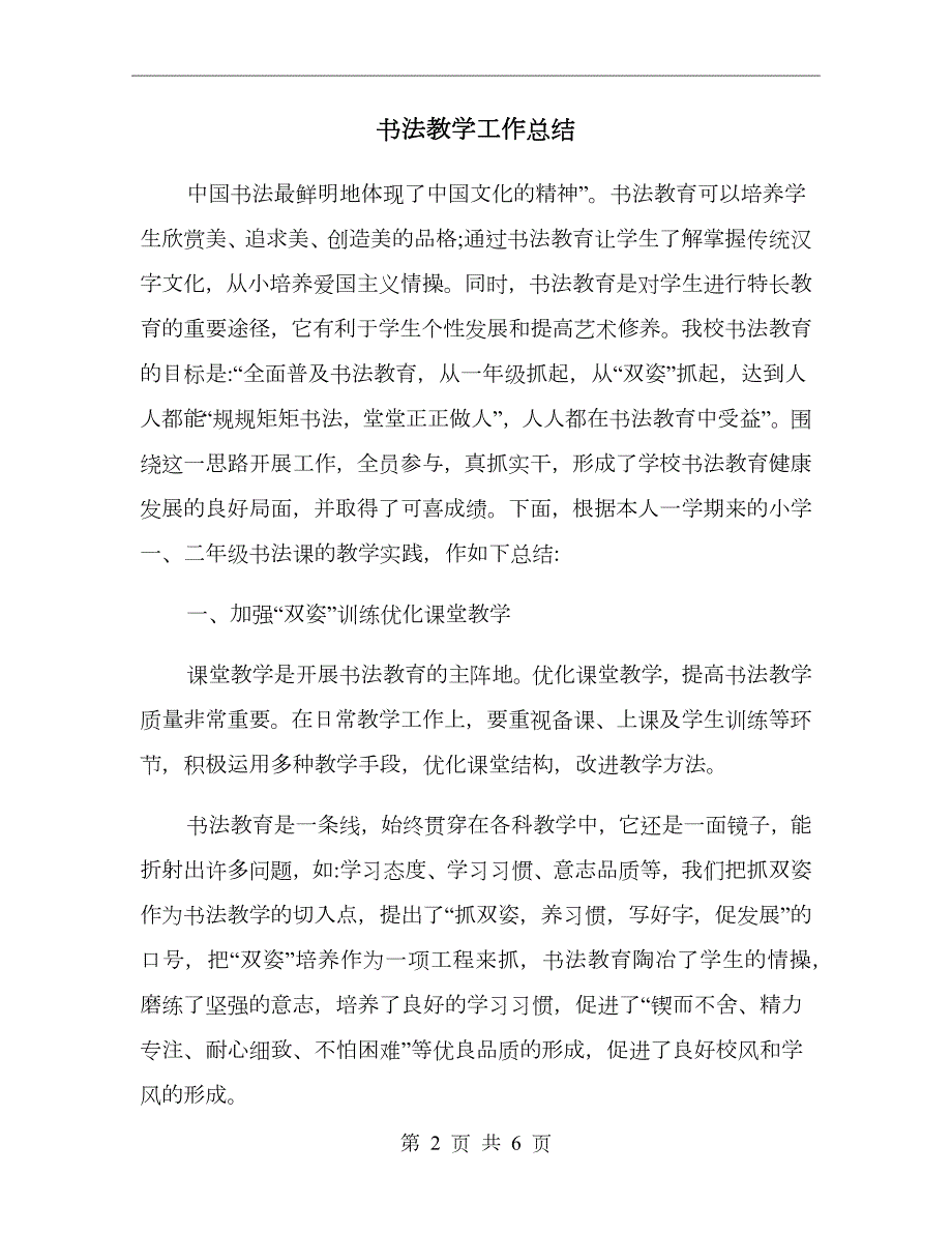 书法教学工作总结.doc_第2页