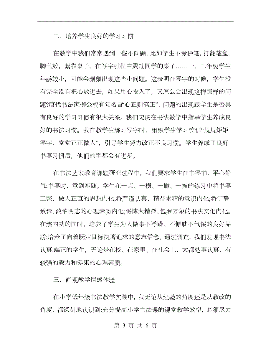 书法教学工作总结.doc_第3页