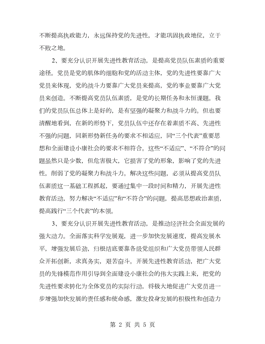 办公室教育保先党会发言.doc_第2页