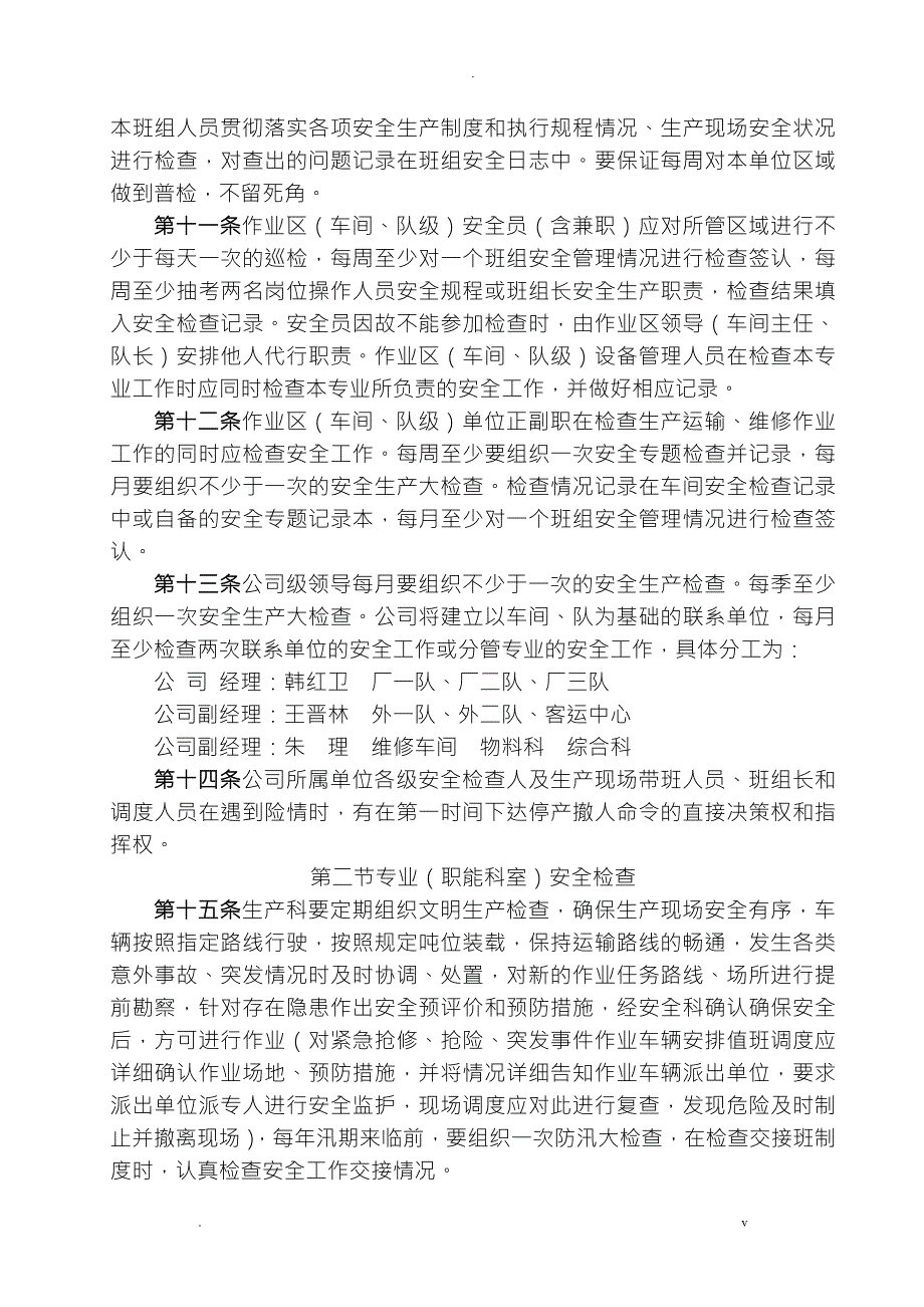 安全生产监督检查制度.doc_第2页