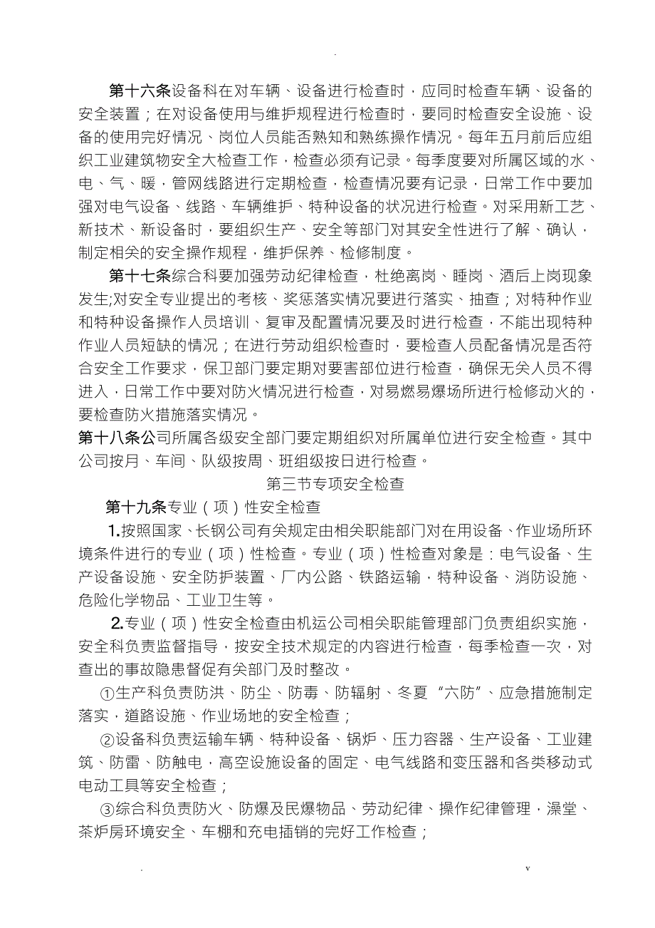 安全生产监督检查制度.doc_第3页