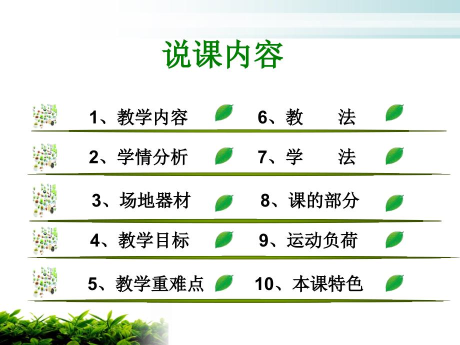 体前变向换手运球PPT课件.ppt_第2页