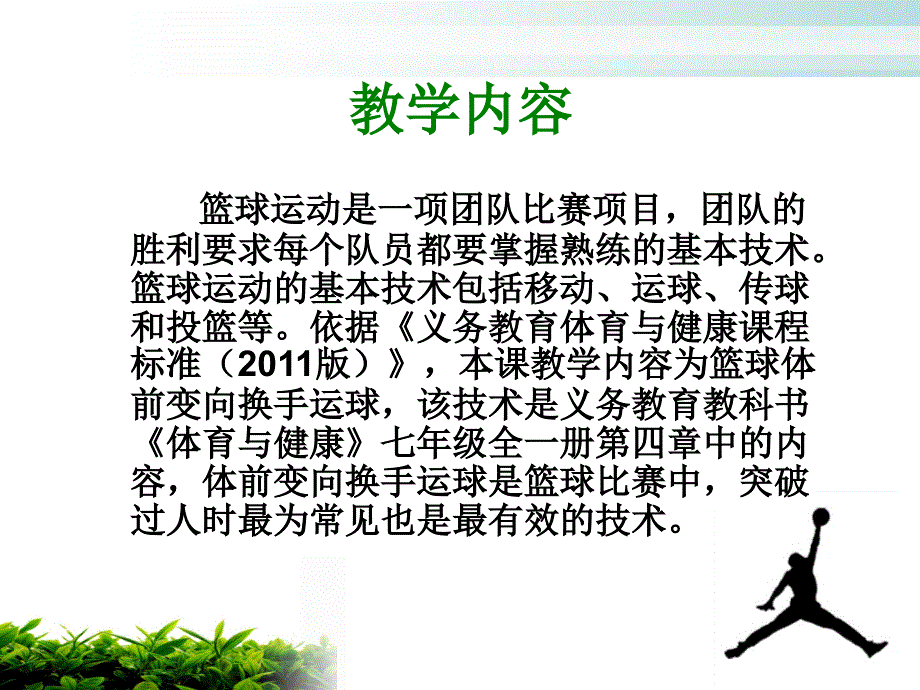 体前变向换手运球PPT课件.ppt_第3页
