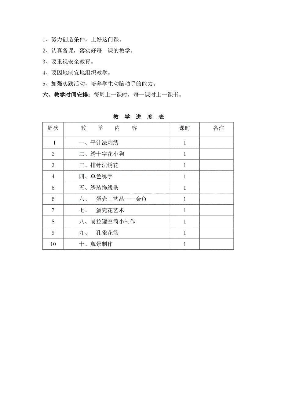 云教版小学五年级上册劳动技术教案.doc_第2页