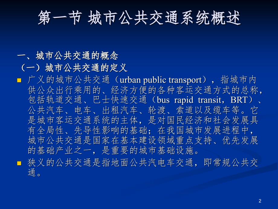 城市公共交通PPT课件.ppt_第2页