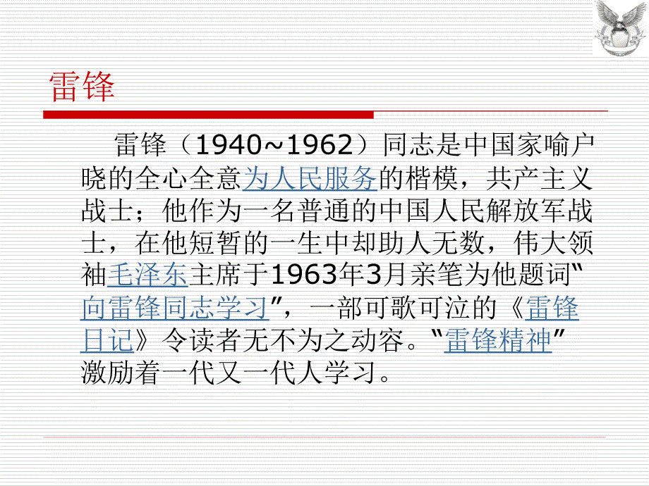 学习雷锋无私奉献PPT课件.ppt_第2页