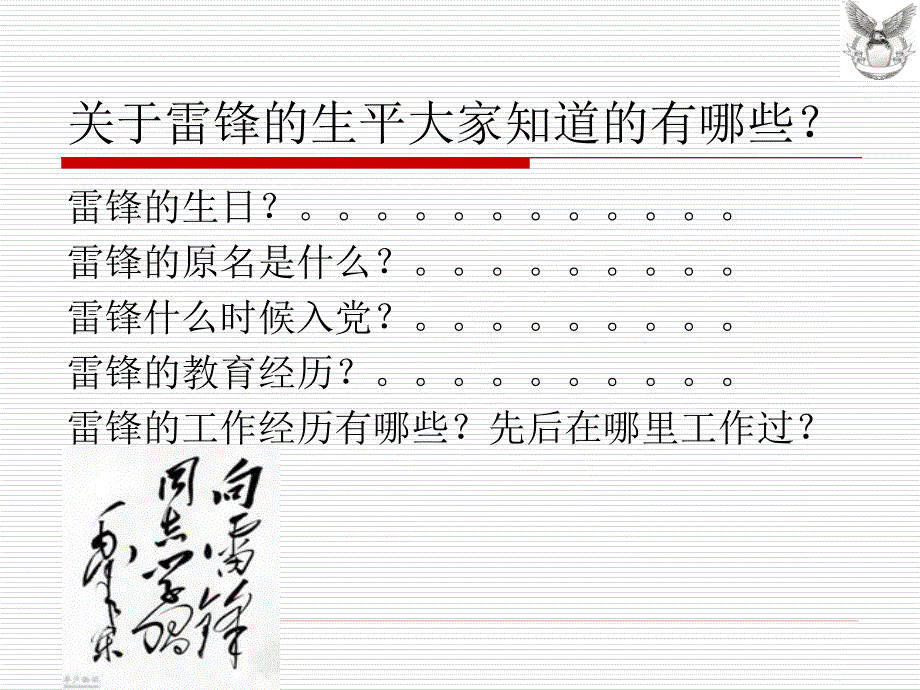 学习雷锋无私奉献PPT课件.ppt_第3页