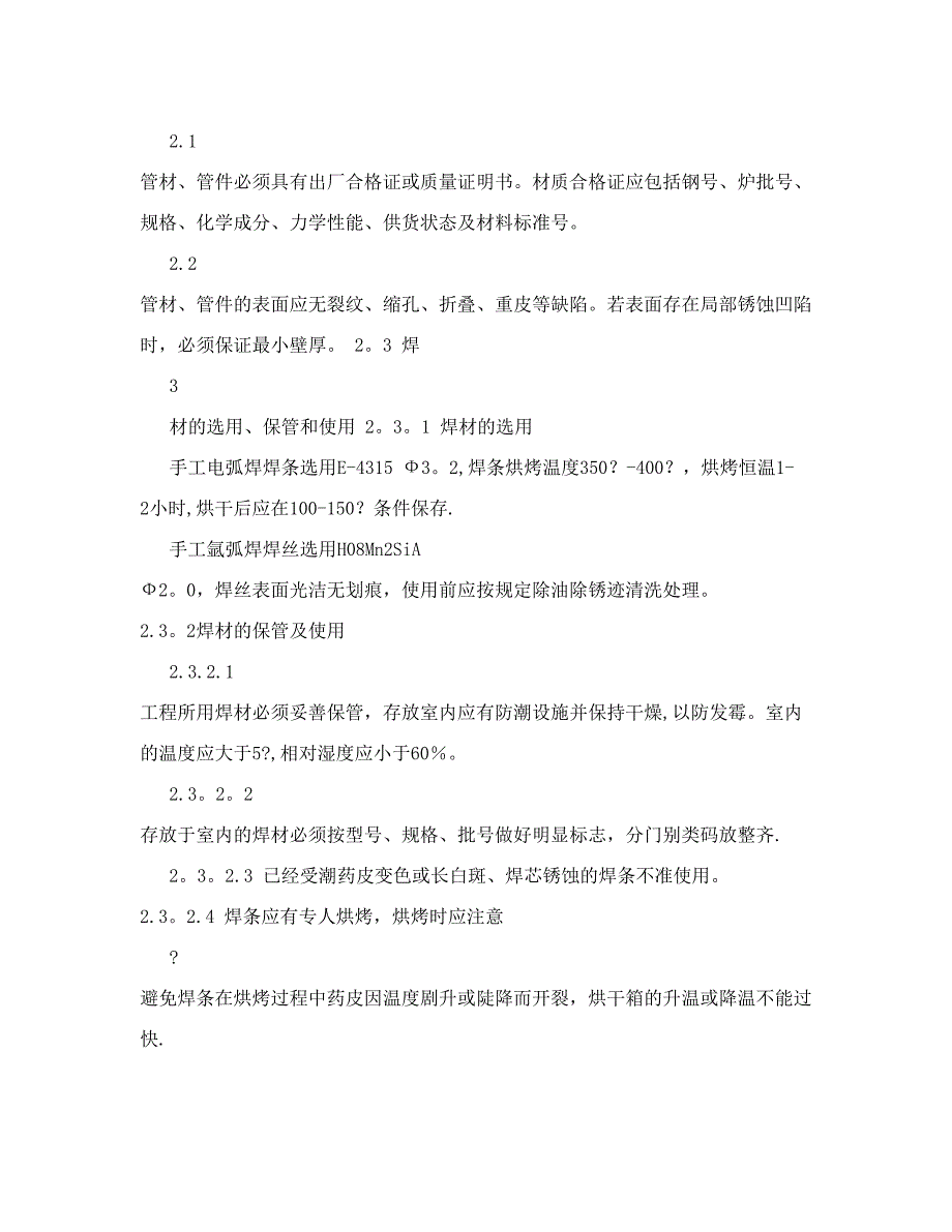 天然气管道焊接施工方案.doc_第3页