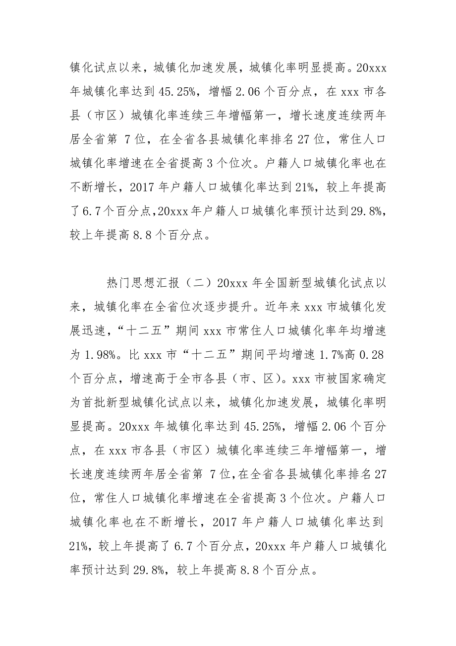 关于深化户籍制度改革新型城镇化调研报告范文.docx_第3页