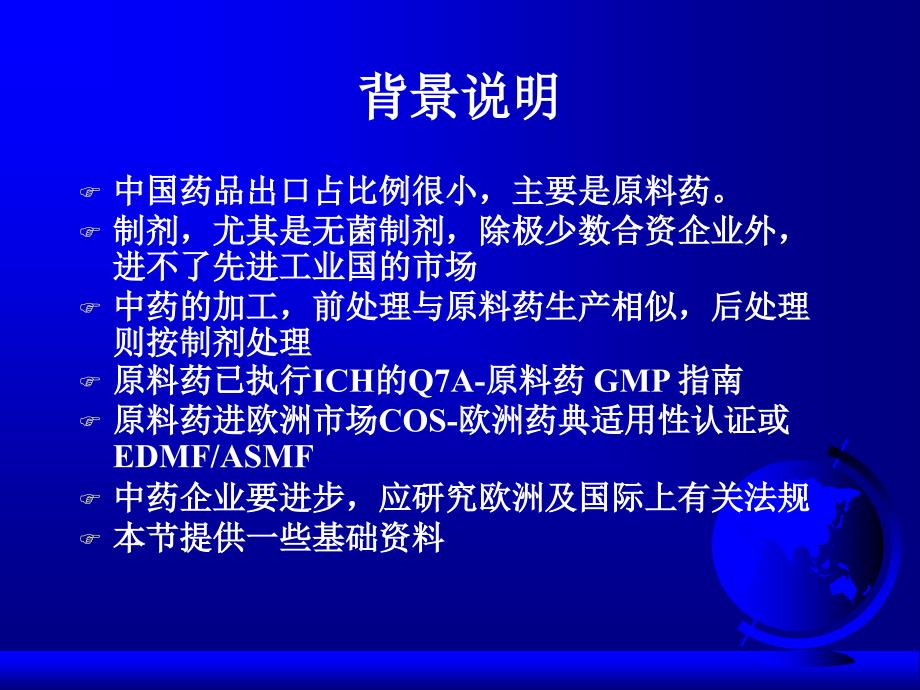 中国欧盟GMP的异同.ppt_第3页