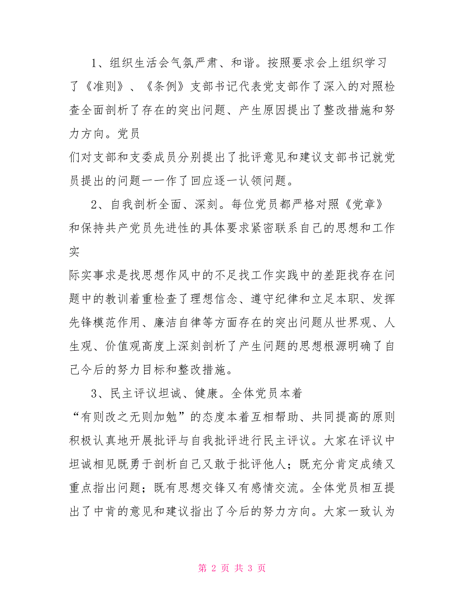 区档案局组织生活会情况报告.doc_第2页