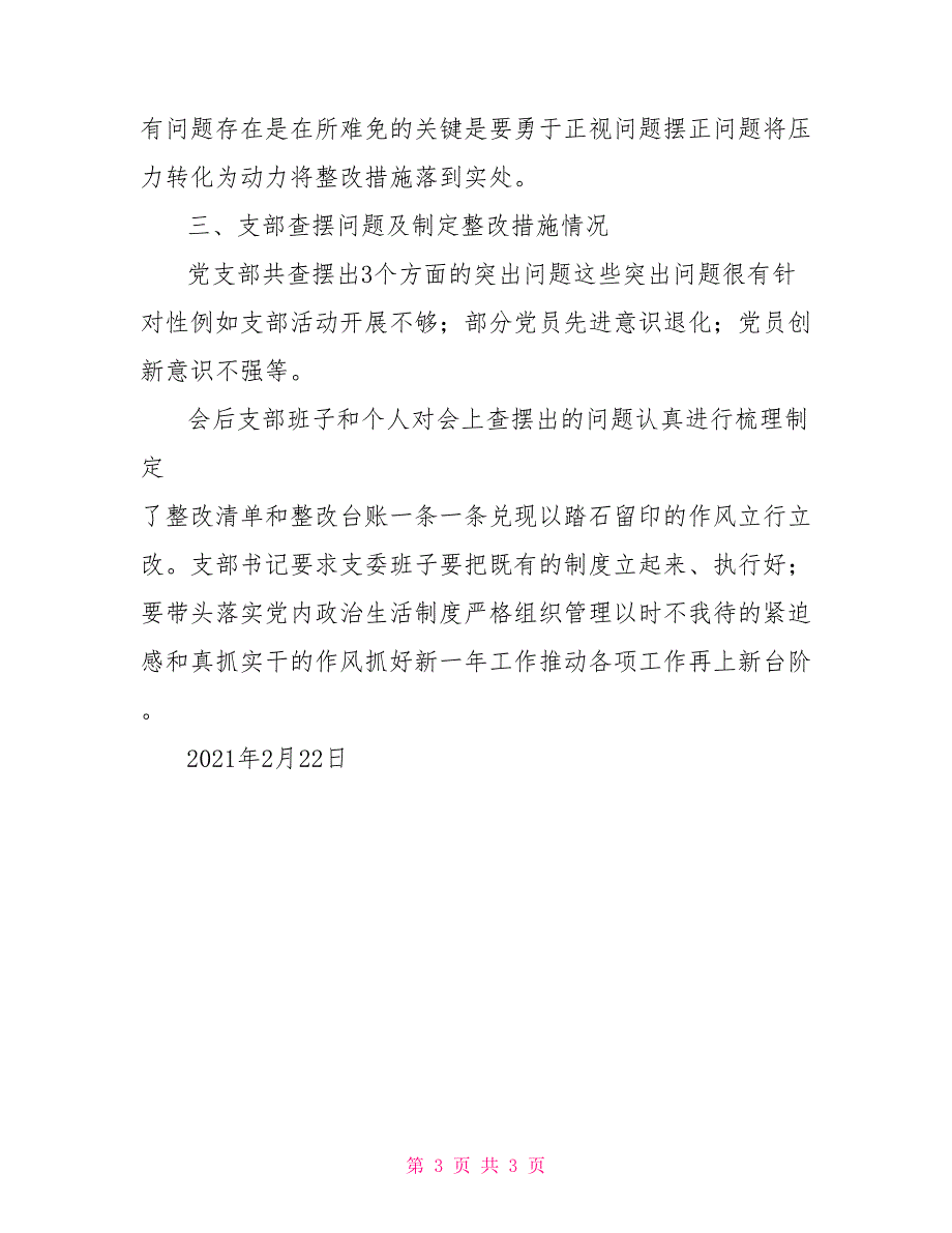 区档案局组织生活会情况报告.doc_第3页