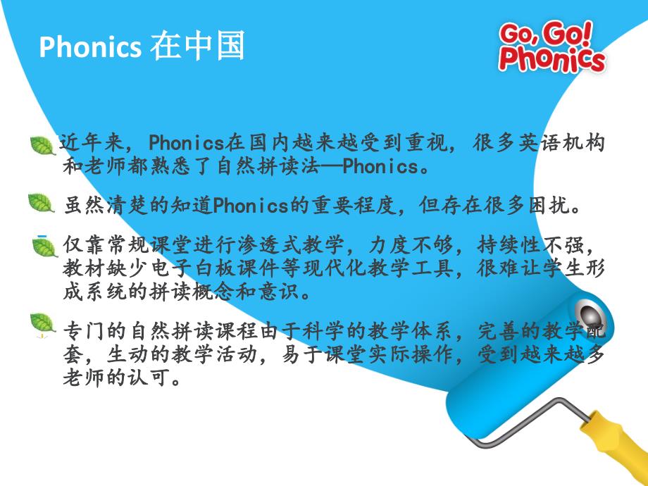 亚洲经典原版进口自然拼读GoGoPhonics教材介绍.ppt_第3页