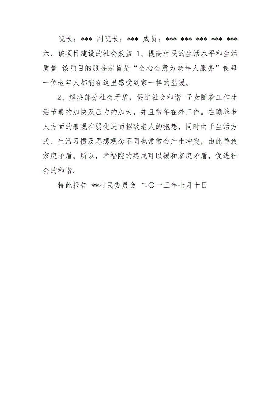 关于申请XXX村幸福院建设项目的报告.doc_第3页