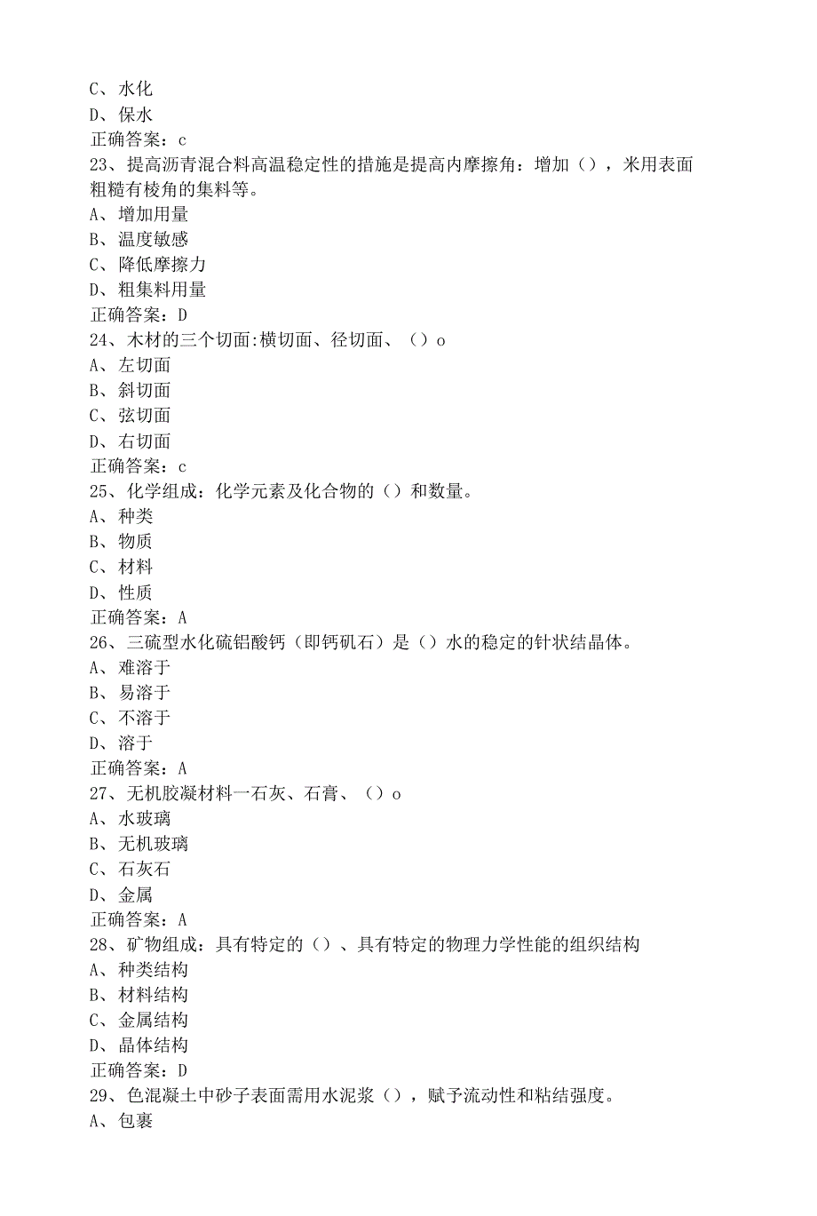 临沂大学土木工程材料期末考试试卷级参考答案.docx_第3页