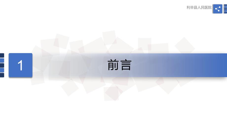 压力性损伤预防及护理.ppt_第3页