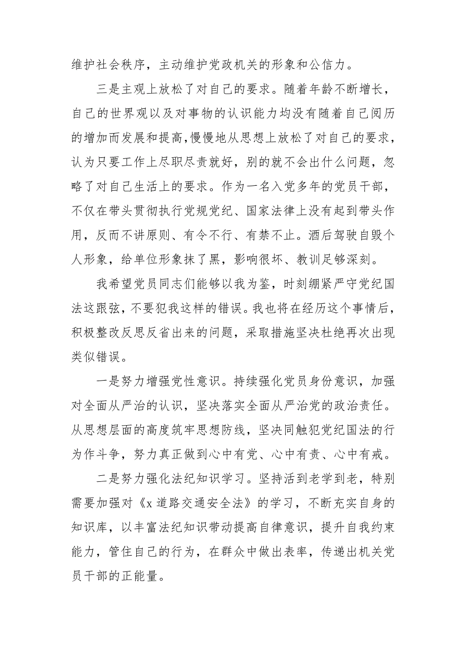 党员干部酒驾检讨书范文.doc_第3页