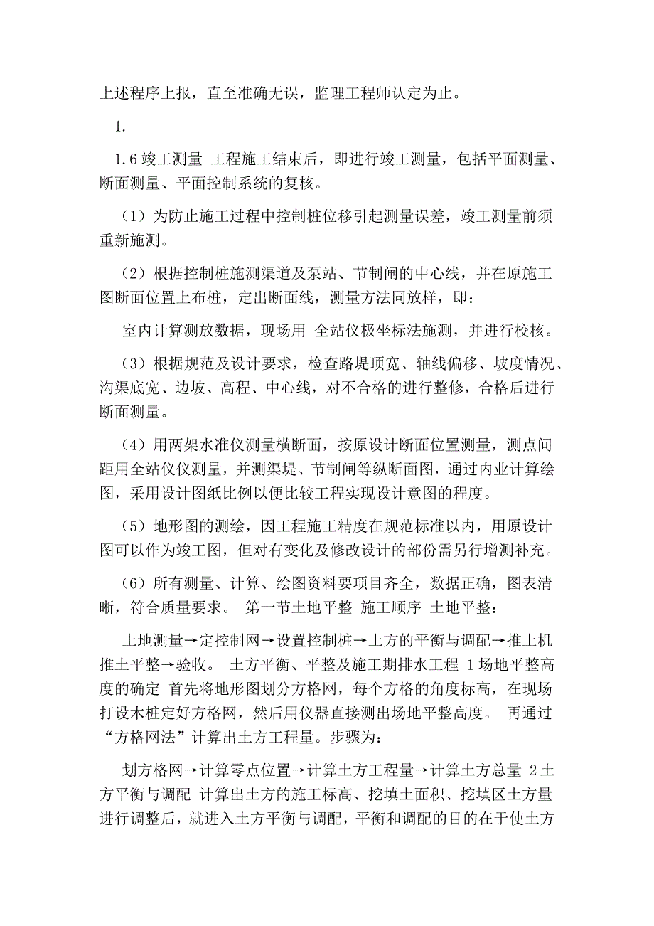 土地平整实施方案.doc_第3页