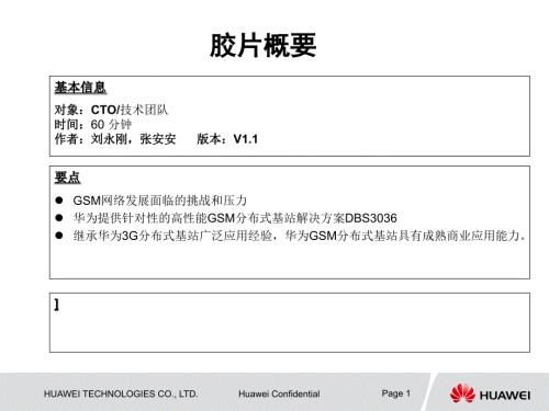 华为GSM分布式基站解决方案.ppt