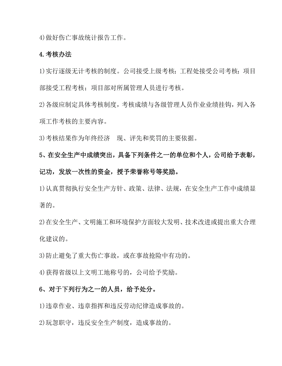 安全生产责任考核奖惩制度.doc_第2页